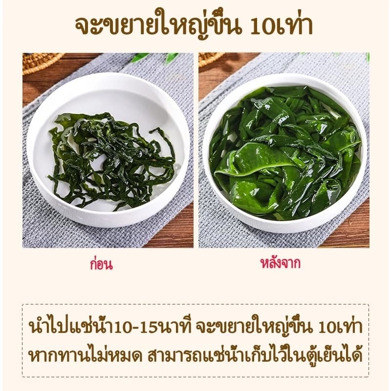 วากาเมะแห้ง วากาเมะ สาหร่าย ขนาด200g สาหร่าย วากาเมะ เกรดA+ สาหร่ายทะเลอบแห้ง รูปที่ 3