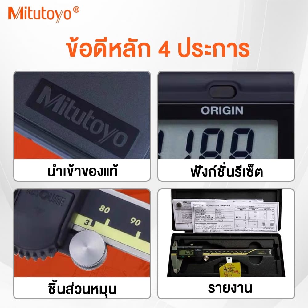 รับประกันสินค้า Mitutoyo เวอร์เนียร์ เวอร์เนียคาลิปเปอร์ดิจิทัล สเตนเลส ความละเอียด0.01 มม ความแม่นยําสูง0-150 200 300 รูปที่ 4