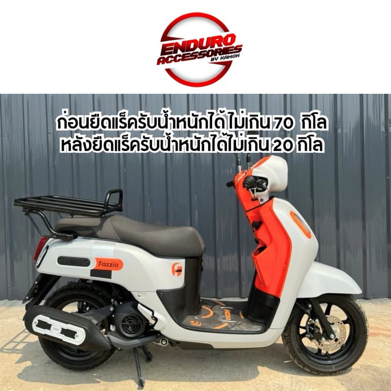 ตะแกรงท้ายสไลด์ FazziO ตะแกรงหลัง Yamaha Fazzi O รูปที่ 3