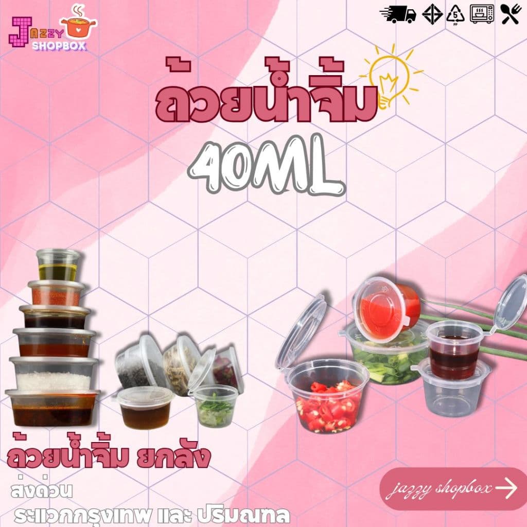 ถ้วยน้ำจิ้ม 1.5oz ถ้วยใส่น้ำจิ้ม ถ้วยใส่เครื่องปรุง ถ้วยน้ำจิ้ม ถ้วยซอส ถ้วยน้ำจิ้มฝาติด ยกลัง1000ชิ้น รูปที่ 1