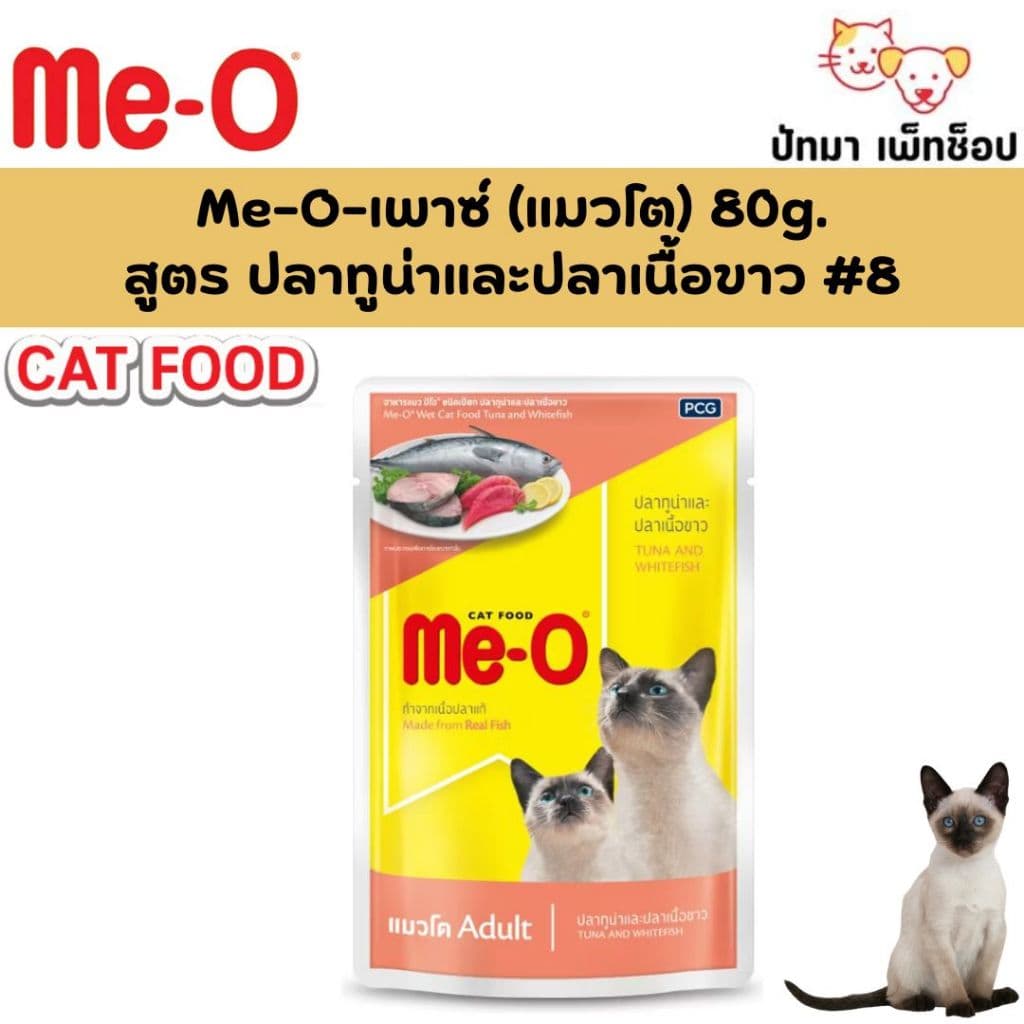 Me-O อาหารเปียก แมว สำหรับลูกแมว,แมวโต, และแมวสูงวัย 80g. รูปที่ 9