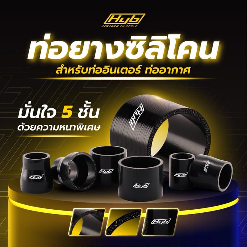 ท่อยาง HYB แท้! ผ้าใบ 5 ชั้น สีดำล้วน 😎 พร้อมส่งทุกขนาด 2"ถึง 4" (ส่งจากในประเทศไทย)มีสต๊อค ไม่ต้องรอ ส่งไว  ⭐️⭐️⭐️⭐️⭐️