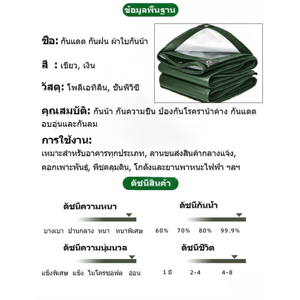 ผ้าใบกันฝน ผ้าใบกันแดดกันฝน อย่างดี วัสดุ PE ผ้าใบกันแดดฝน ผ้าใบกันแดด ผ้ากันฝน อเนกประสงค์ ขนาด 2x2 3x4 เมตร รูปที่ 3