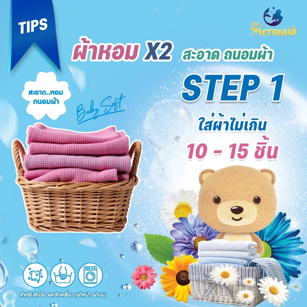 4500ml×2 ขวด รวม9000ml SEA MERMAID น้ำยาซักผ้าเจลเข้มข้น กลิ่นBaby Soft อ่อนโยนทารก ขจัดคราบฝังแน่น หอมยาวนาน รูปที่ 2