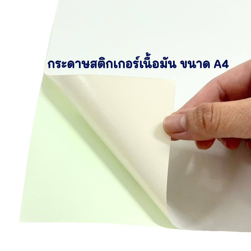 กระดาษ Sticker สติกเกอร์ ใส ทึบ A4 รูปที่ 3