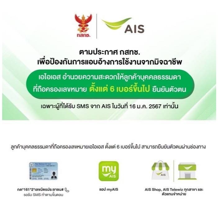 เบอร์ AIS เบอร์มงคล ผลรวมดี สุขภาพดี+งานเด่น รูปที่ 3