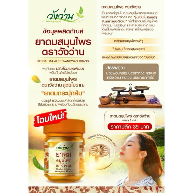 ชุด 3 ขวดสุดคุ้ม ยาดมสมุนไพร ตราวังว่าน รูปที่ 3