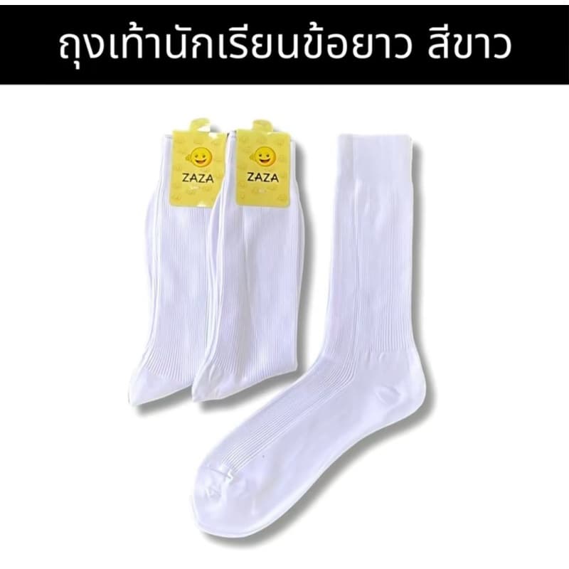 ถุงเท้านักเรียนไนลอน ข้อยาว สีขาว !! รูปที่ 2