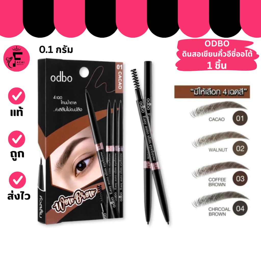 Odbo Easy Auto Slim Eyebrow - โอบีโอ อีซี่ ออโต้ สลิม อายบราว รูปที่ 1