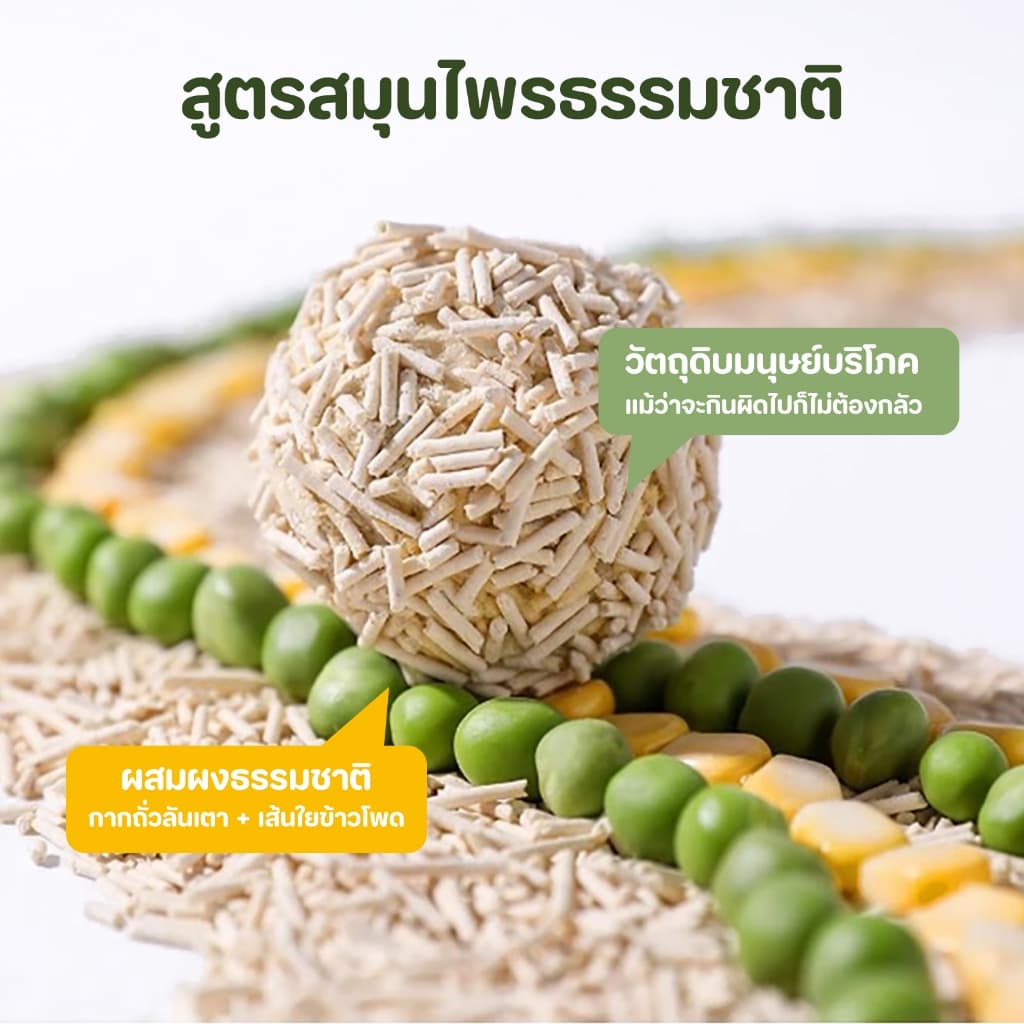 6L ทรายแมวเต้าหู้ขจัดกลิ่น ผลิตจากกากถั่วเหลืองธรรมชาติ ทรายแมว Cat Litter ทรายแมวเต้าหู้ รูปที่ 2