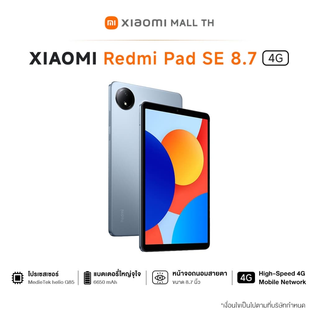 XIAOMI Redmi Pad 2 9.7 / Pad SE 8.7 สเปค 4GB+64GB ชิปเซ็ต MediaTek Helio G85 แบตเตอรี่ 6650 mAh รูปที่ 4