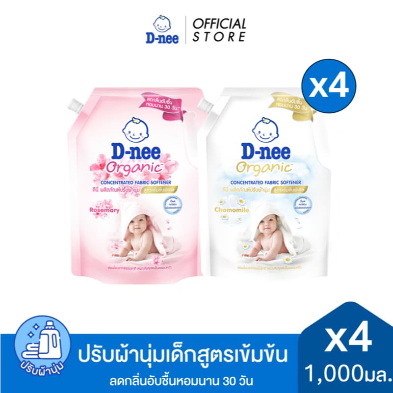 [แพ็ค4] D-nee ดีนี่ น้ำยาปรับผ้านุ่มเด็ก สูตรเข้มข้น ออร์แกนิค 1,000 มล X 4