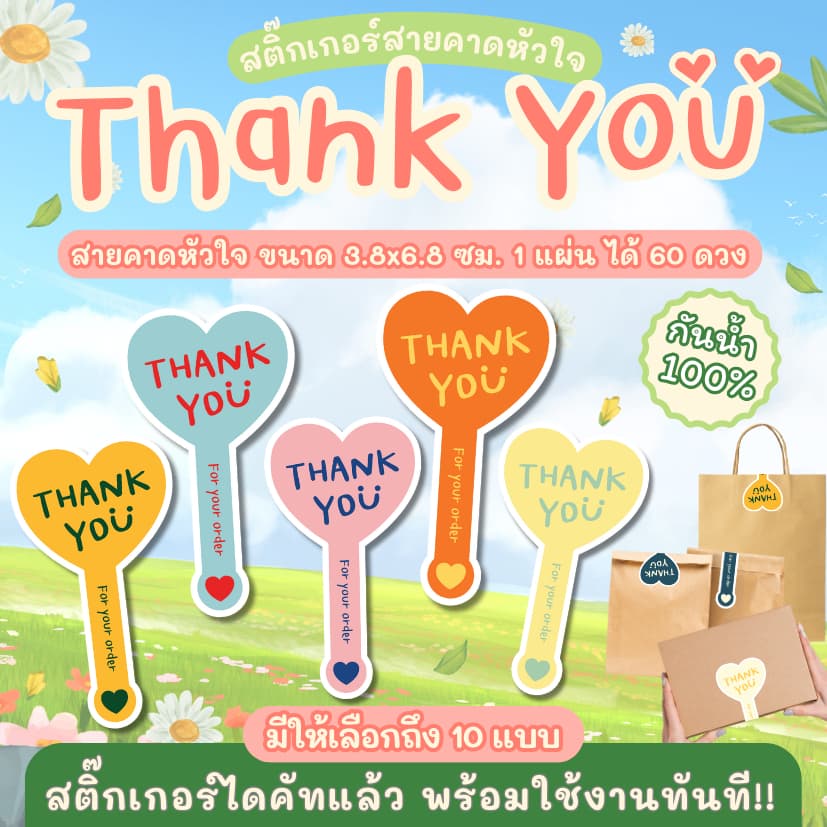 สติ๊กเกอร์สายคาดหัวใจ thank you ขนาด 3.8*6.8 cm รูปที่ 1