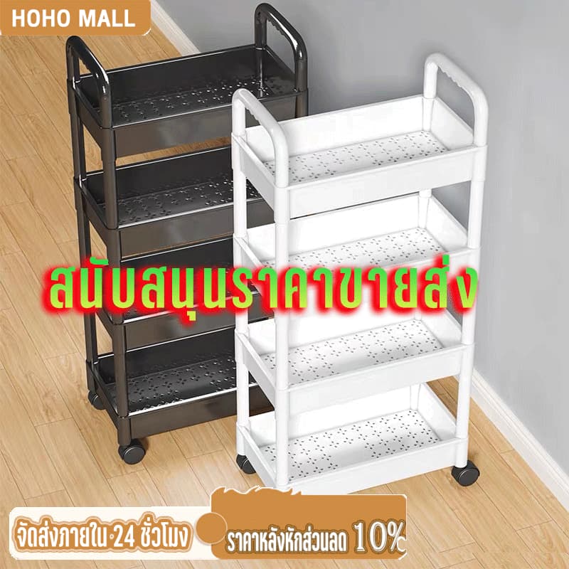 HOHO ชั้นวางของรถเข็นพลาสติก 3/4/5ชั้น พร้อมล้อเลื่อน+ที่จับ เคลื่อนย้ายสะดวก วางของในครัว รุ่นฮิต พร้อมส่ง!