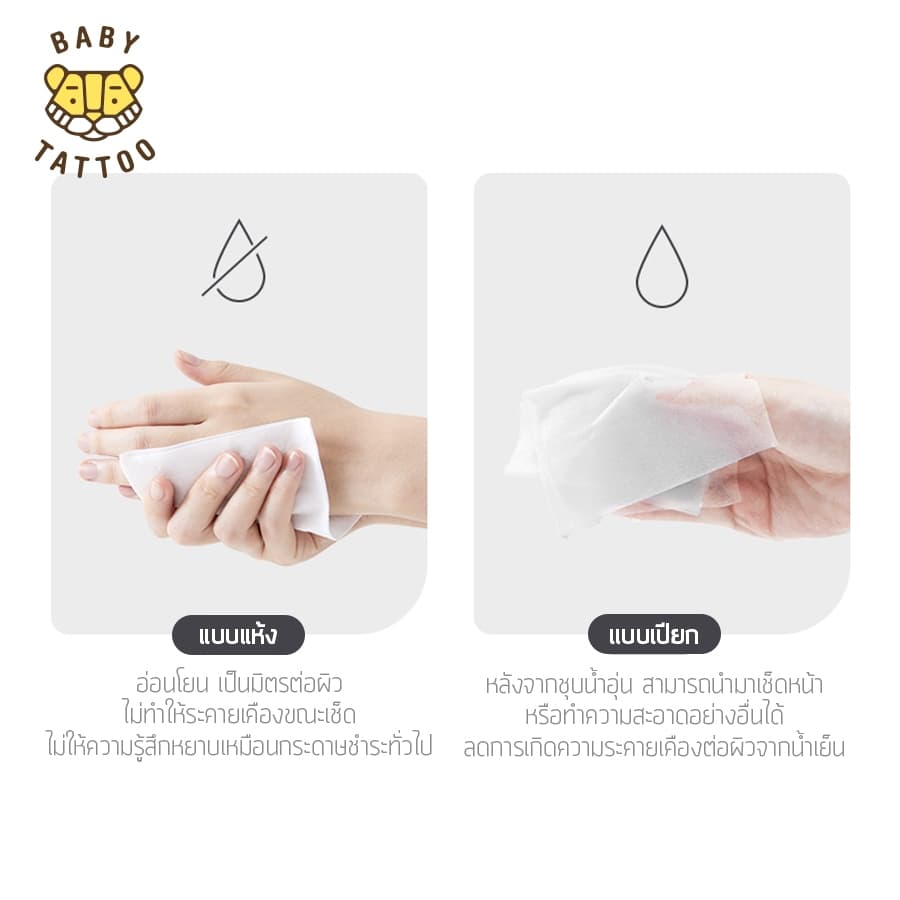 BABY TATTOO ผ้าเช็ดอเนกประสงค์แคชเมียร์ กระดาษทิชชู่ เนื้อผ้าเเคชเมียร์พรีเมียม Premuim 100 แผ่น รูปที่ 5