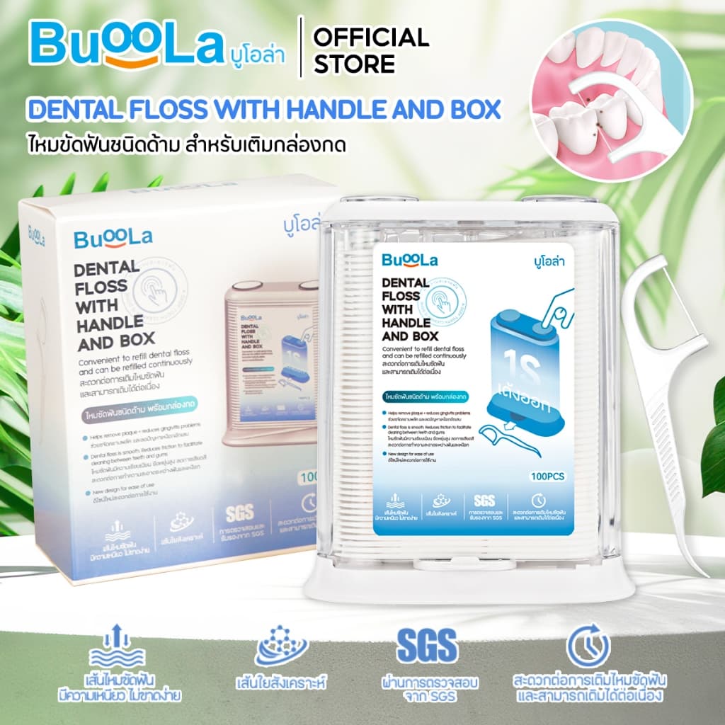 Buoola ไหมขัดฟันชนิดด้าม 1 กล่อง 100 ชิ้น ช่วยขจัดเศษอาหารและคราบพลัค ปากสะอาดสุขภาพดี รูปที่ 2