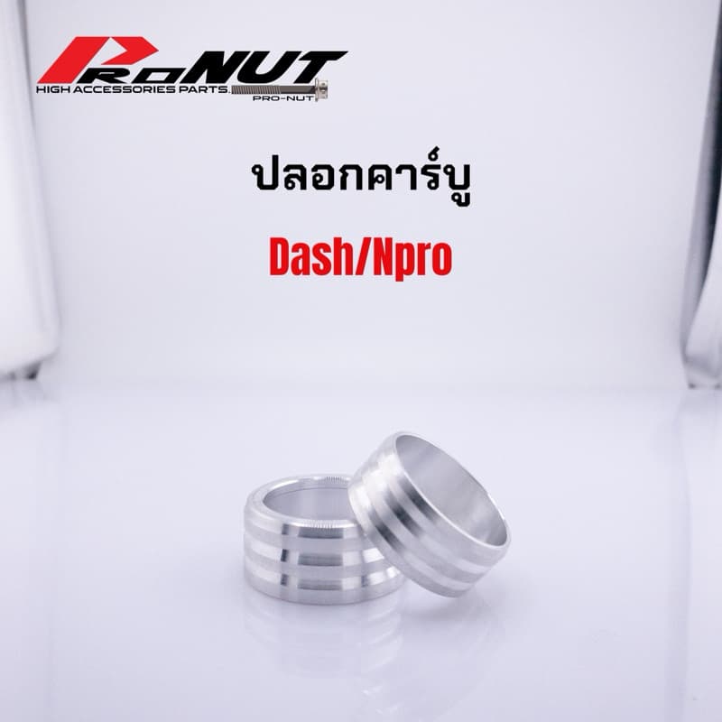 ปลอกคาร์บู มิเนียม Dash/Npro ราคา ปลอกคาร์บู แดช เอ็นโปร รูปที่ 3
