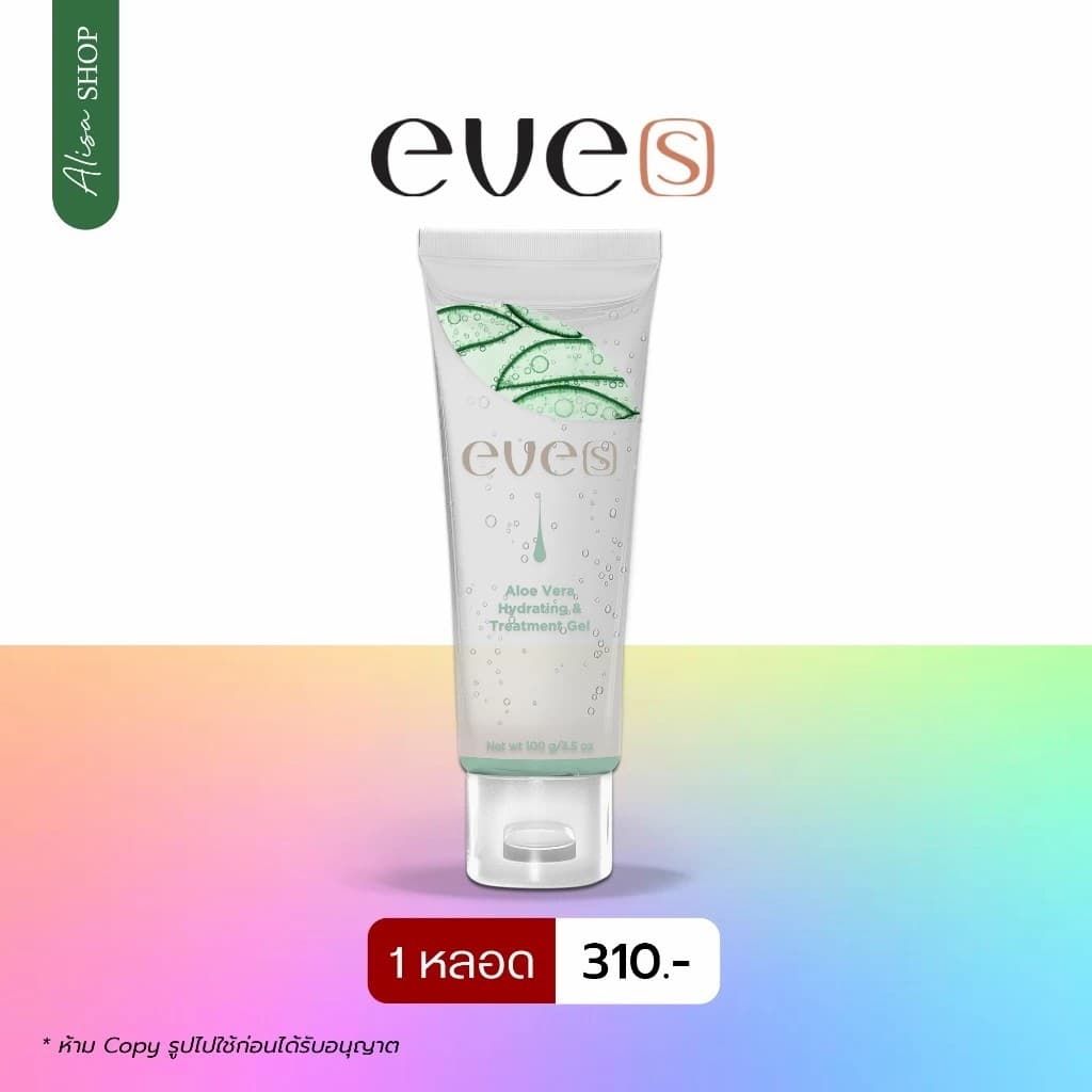 สกินแคร์แบร์นอีฟส์ EVE ครีมเจลอีฟส์ เซรั่มกม้า กันแดดอีฟส์ รูปที่ 7