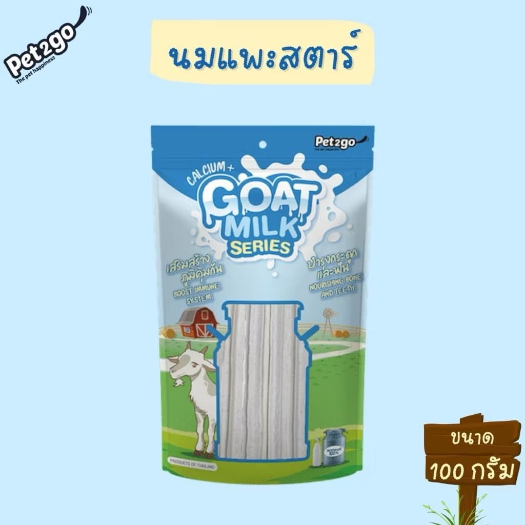 Pet2go ขนมสุนัข ขนมนมแพะ อัดเม็ด แบบแท่ง มีให้เลือก4แบบ ถุงเล็ก ยกถุง 100 g รูปที่ 4