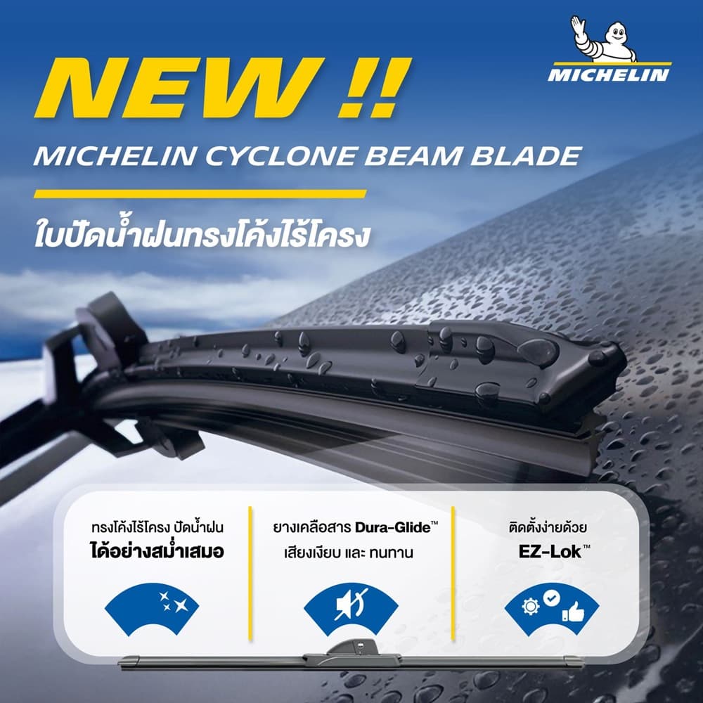 MICHELIN ใบปัดน้ำฝน แบบไร้โครง รุ่น CYCLONE สำหรับ ORA GOOD CAT ปี 2022-2025 ขนาด 24"+16" BC รูปที่ 3