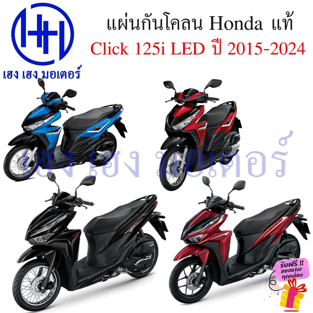 แผ่นปิดกันโคลน Click 125i 2015-2024 LED แท้ Honda 80104-K59-A10 แผ่นกันโคลน Click125i แผ่นกันสาด คลิก Guard Splash รูปที่ 5