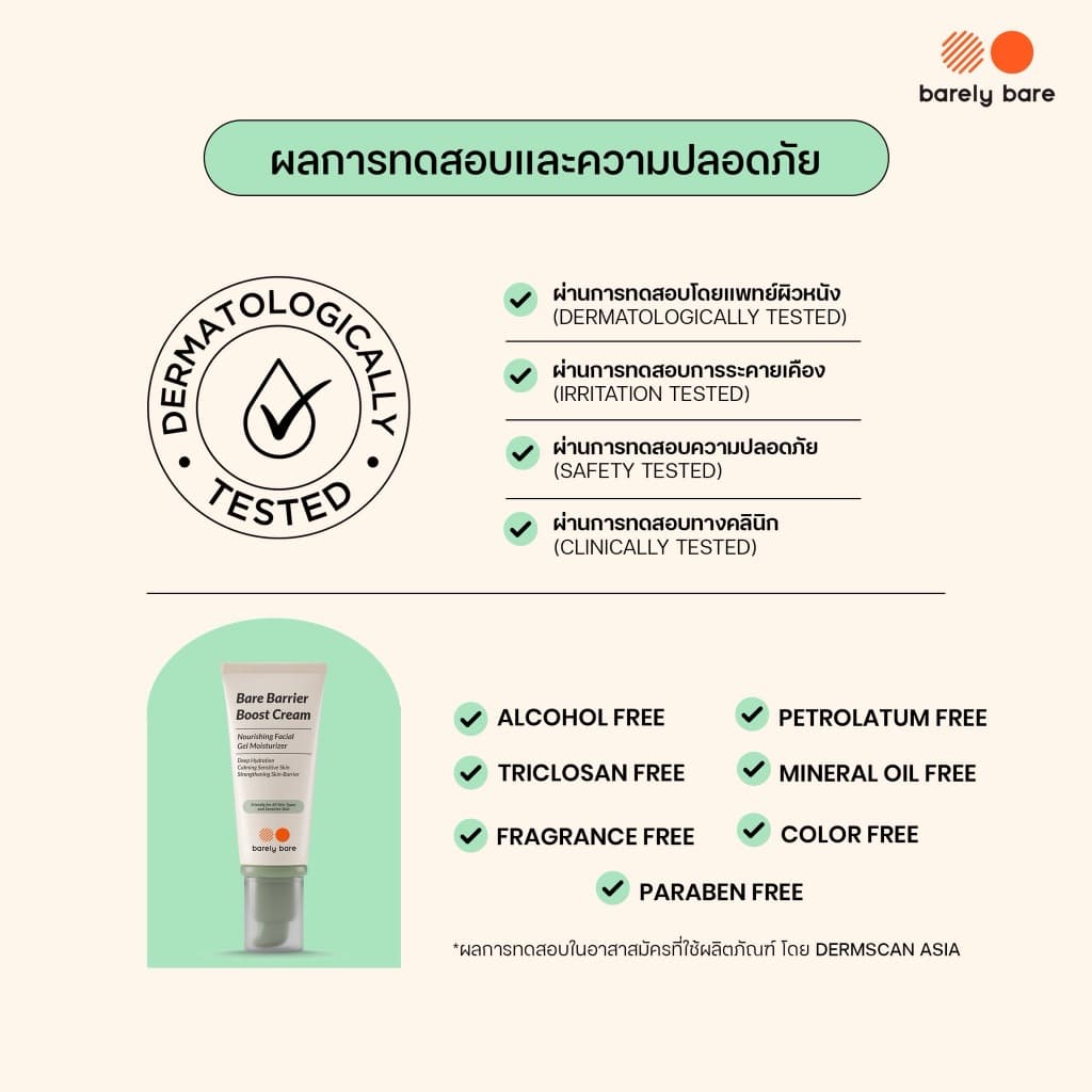 barely bare ครีมบำรุง BARE BARRIER BOOST CREAM มอยส์เจอร์ไรเซอร์ผิวแข็งแรง รูปที่ 7