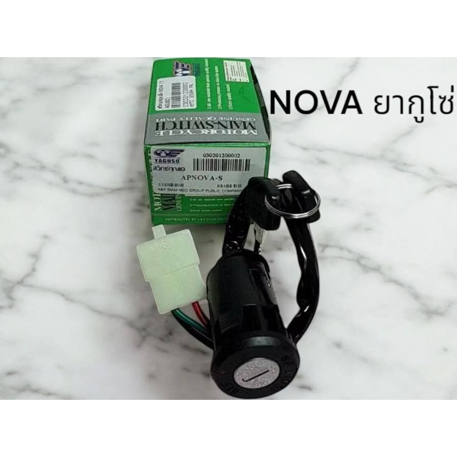 สวิตช์กุญแจ Nova เกรดA แบบแท้ เกรด SUN เท่านั้น รูปที่ 3
