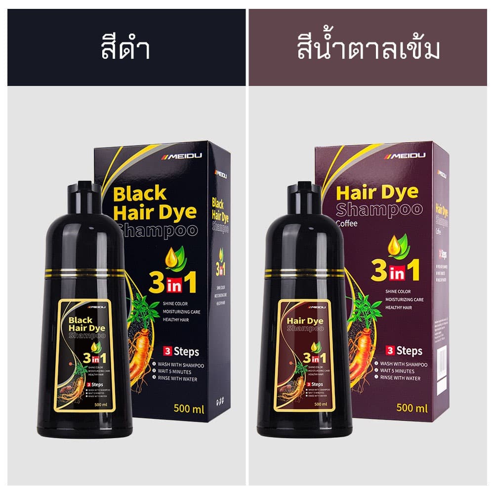 Meidu แชมพูปิดผมขาว ปิดผมหงอก เปลี่ยนสีผม สารสกัดจากธรรมชาติ Hair Dye Shampoo รูปที่ 7