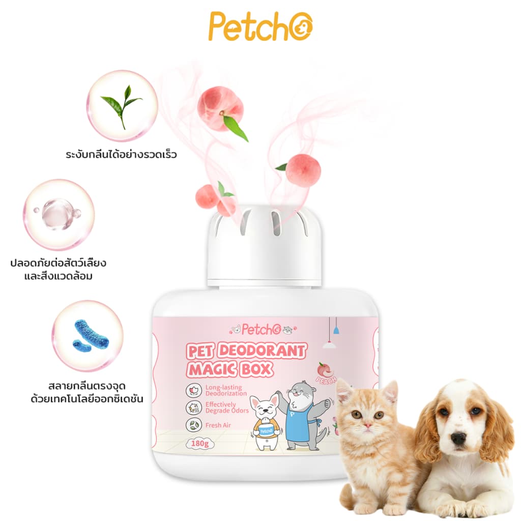 Petcho เพ็ท ดีโอโดแรนท์ เมจิก บ็อกซ์ กำจัดกลิ่นที่ต้นตอ อากาศสดชื่น กำจัดกลิ่นฉี่แมว กำจัดกลิ่นสุนัข รูปที่ 4