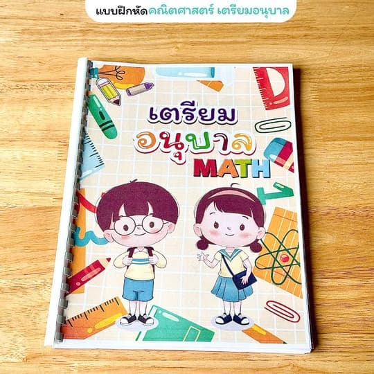 แบบฝึกหัดชั้นเตียมอนุบาล1 จำนวน 153 หน้า 3 วิชาภาษาไทย คณิตศาสตร์ ภาษาอังกฤษ พิมพ์สีทั้งเล่ม รูปที่ 3