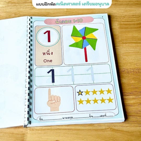แบบฝึกหัดชั้นเตียมอนุบาล1 จำนวน 153 หน้า 3 วิชาภาษาไทย คณิตศาสตร์ ภาษาอังกฤษ พิมพ์สีทั้งเล่ม รูปที่ 7