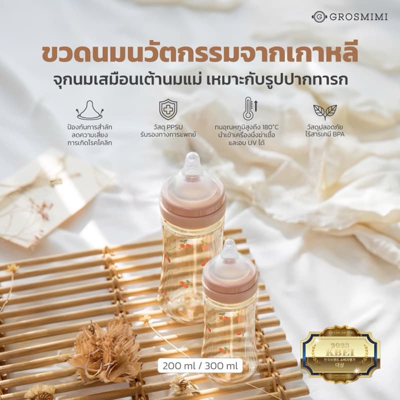 ขวดนม Grosmimi PPSU คอกว้างลายCherrish 200มล. บรรจุพร้อมจุกนมStage1 จำนวน1ชิ้น รูปที่ 7