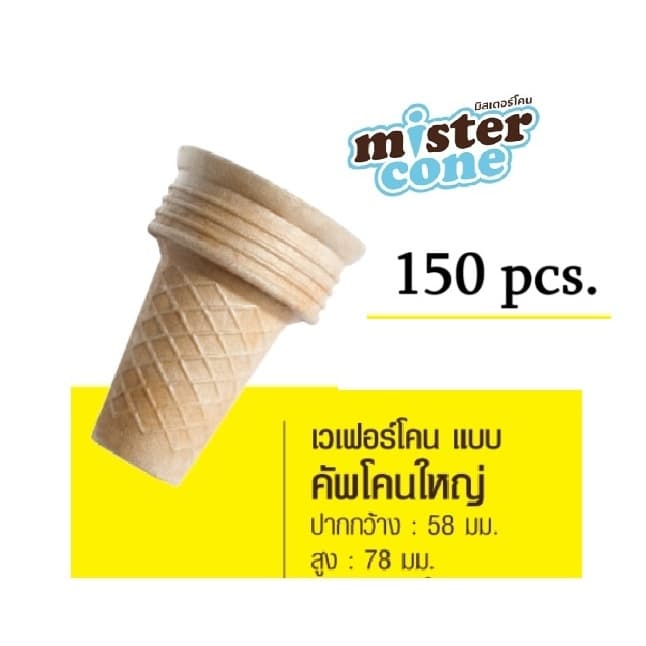 โคนไอศครีม มิสเตอร์โคน mister cone รสดั้งเดิม โคนไอสครีม โคนไอติม เวเฟอร์โคน Mr.Cone รูปที่ 3