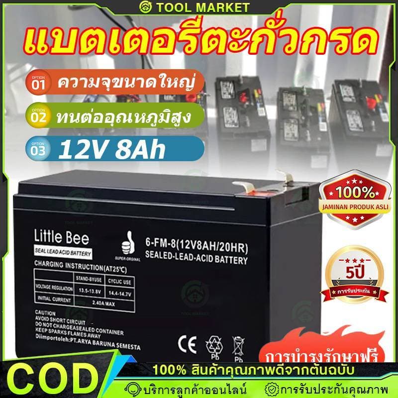แบตเตอรี่ 12v 8ah แท้ battery ups แบตเตอร์รี่ แบต 12v 8ah รูปที่ 1