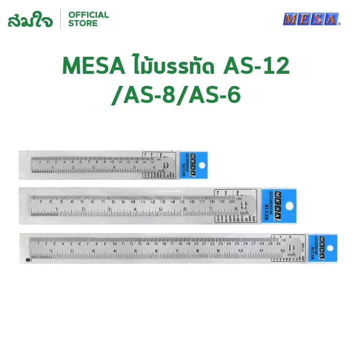 MESA ไม้บรรทัดอลูมิเนียม ไม้บรรทัด ขนาด 15 cm. 20 cm. 30 cm. แบบปีกนก รูปที่ 1