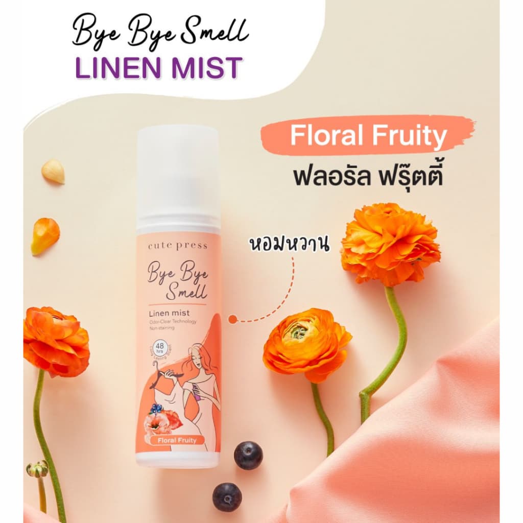 cute press BYE BYE SMELL LINEN MIST สเปรย์ฉีดเสื้อผ้าหอมๆๆๆๆๆ 240ml. รูปที่ 4