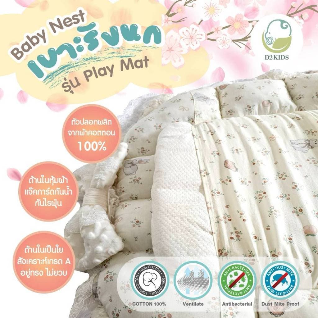 D2kids เบาะนอนเด็กทารก รุ่น Play mat รูปที่ 3
