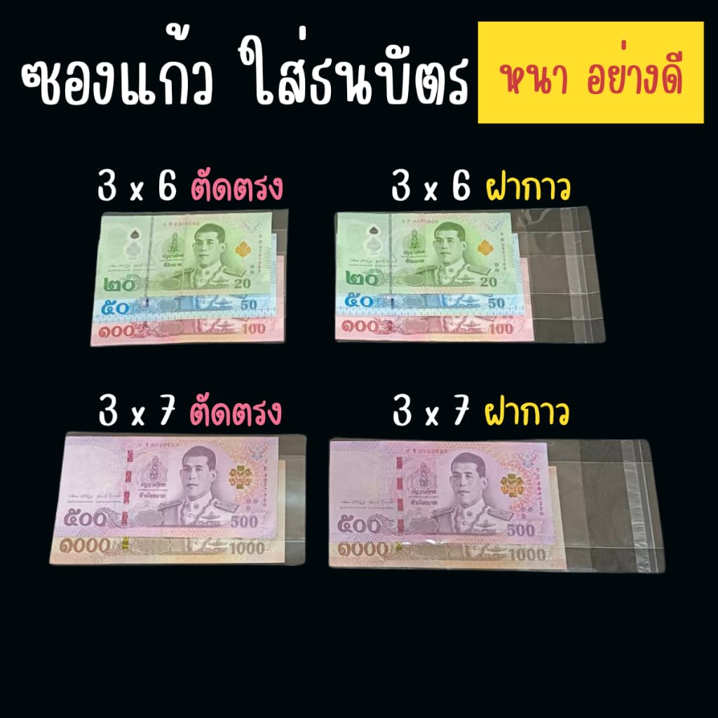ซองใส่ธนบัตร ซองใส อย่างดี ปากตัดตรงและฝากาว รูปที่ 2