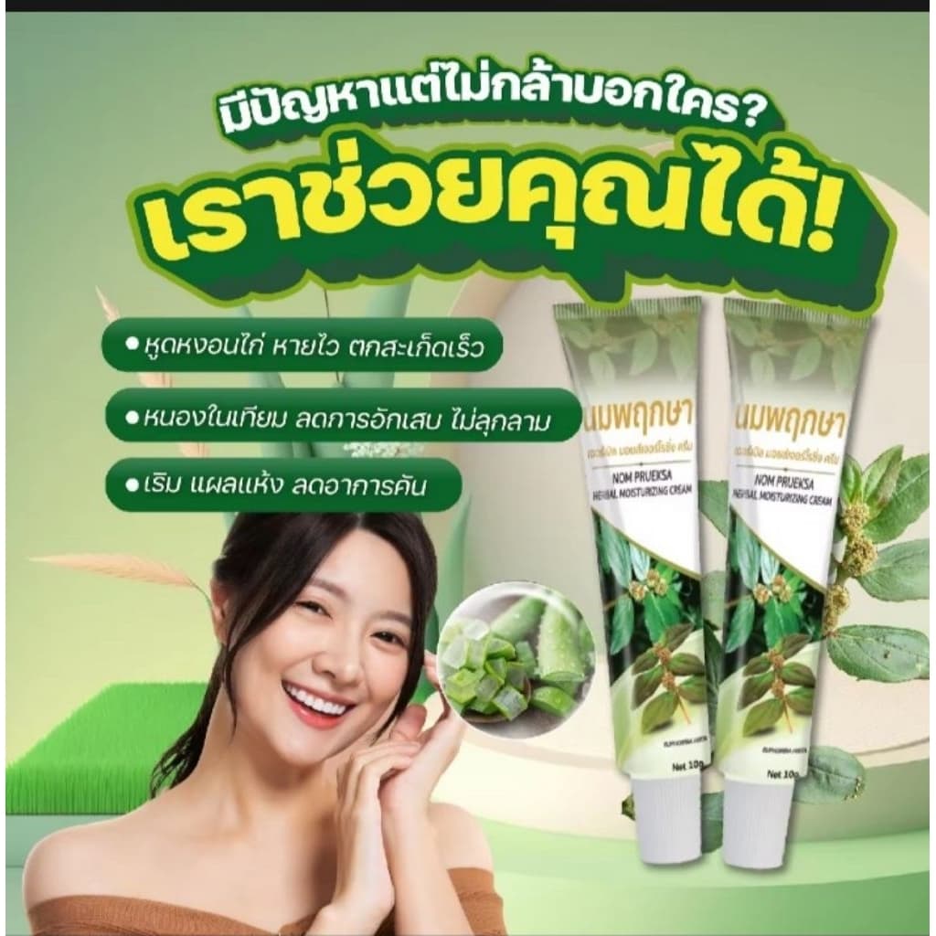 นมพฤกษา ครีมสารสกัดสูตรเข้มข้นจากสมุนไพรแท้100% ช่วยรักษาปัญหาในที่ลับ หนองในแท้/เทียม เริม ตกขาวไม่อันตรายต่ออวัยวะเพศ รูปที่ 3