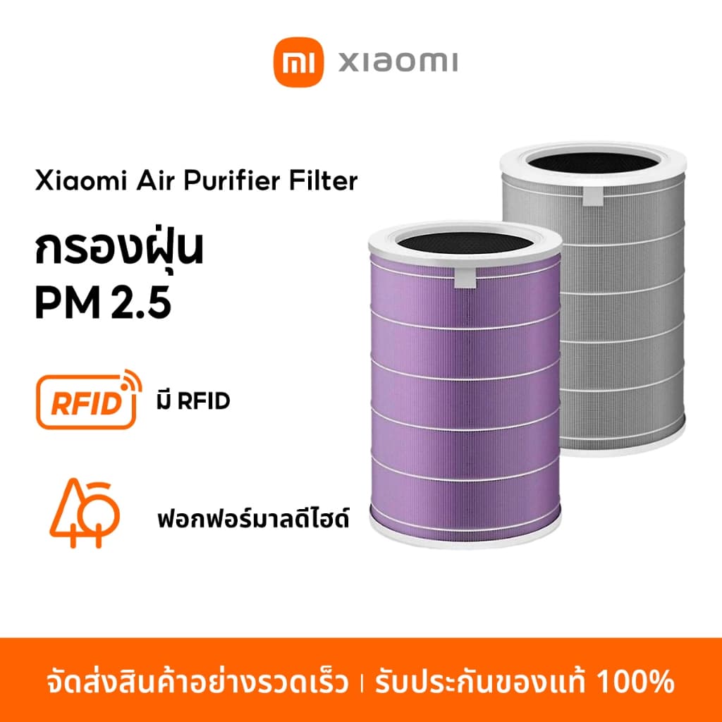 Xiaomi Mi Mijia Air Purifier HEPA Filter เครื่องฟอกอากาศ 3C / Pro / 3h / 2S / 2h ไส้กรองอากาศ รูปที่ 9