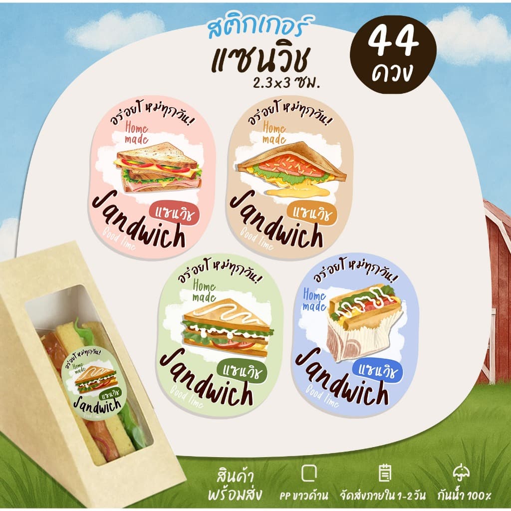 สติกเกอร์ฉลากสินค้า สติกเกอร์แซนวิช ไส้แซนวิช Sandwich สติกเกอร์ติดอาหาร รูปที่ 1
