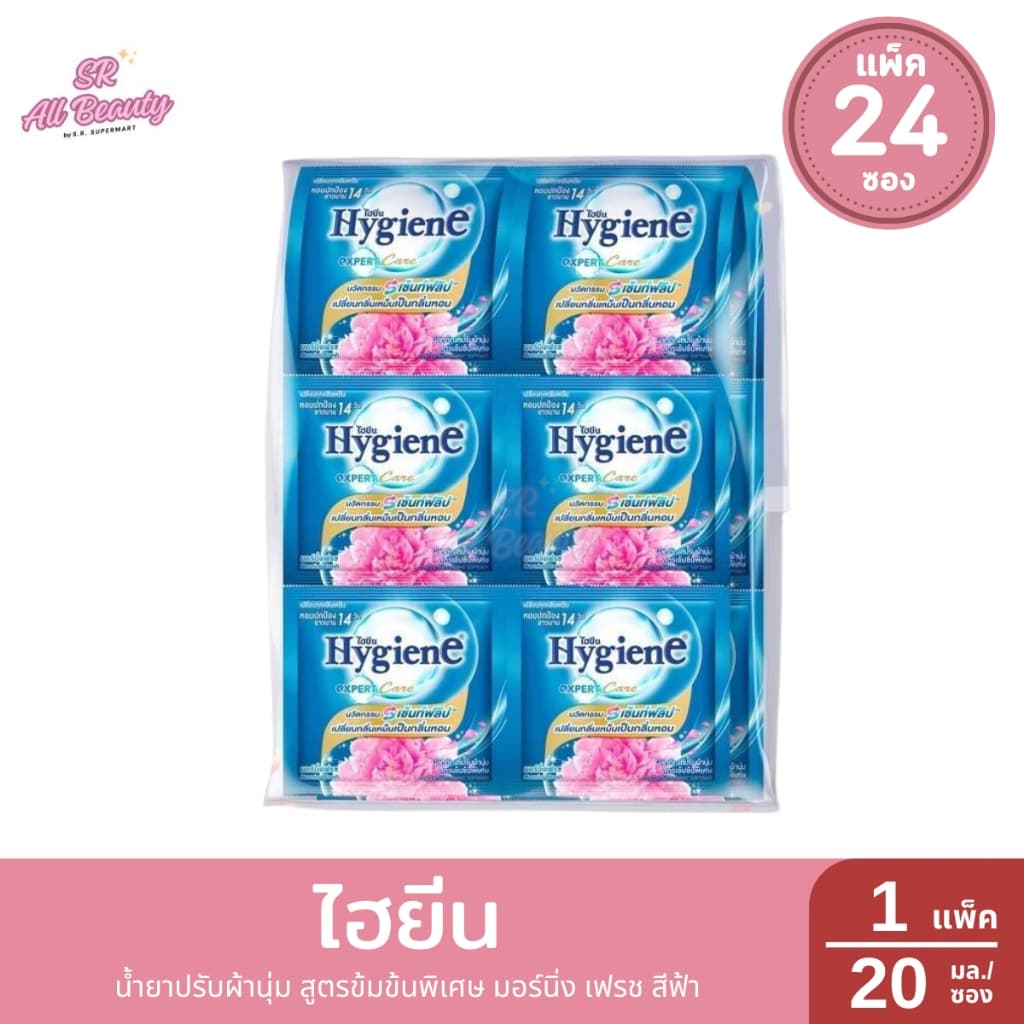 ไฮยีน น้ำยาปรับผ้านุ่ม สูตรเข้มข้นพิเศษ 1 แพ็ค / ปริมาณ 20 มล./ซอง รูปที่ 5