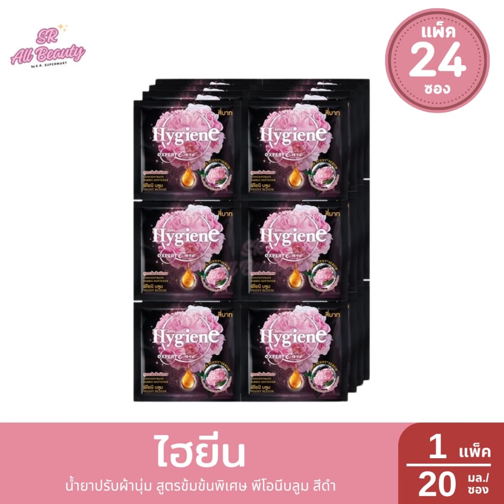 ไฮยีน น้ำยาปรับผ้านุ่ม สูตรเข้มข้นพิเศษ 1 แพ็ค / ปริมาณ 20 มล./ซอง รูปที่ 7
