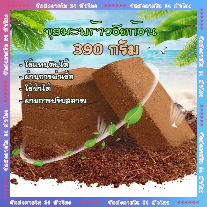 ขุยมะพร้าวอัดก้อน 450g / 550g ก้อน เทนนินต่ำ สำหรับปลูกต้นไม้ ขนาด ก้อน ฟูกว่าเดิม 4 เท่าเมื่อโดน ขุยมะพร้าวอัดก้อน รูปที่ 1