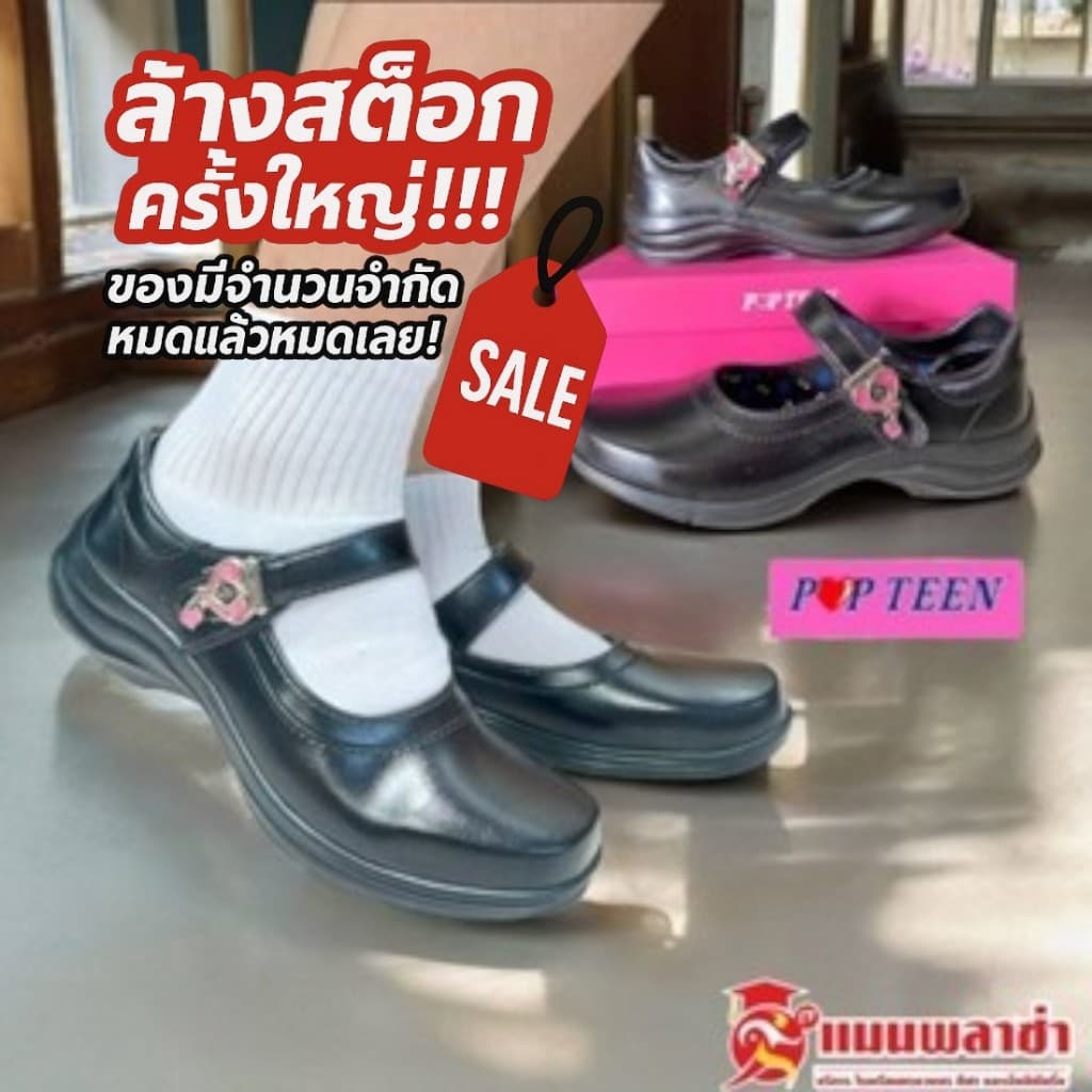 รองเท้านักเรียนผู้หญิง รองเท้านักเรียน POPTEEN รุ่น PT888 - PT999L รูปที่ 1