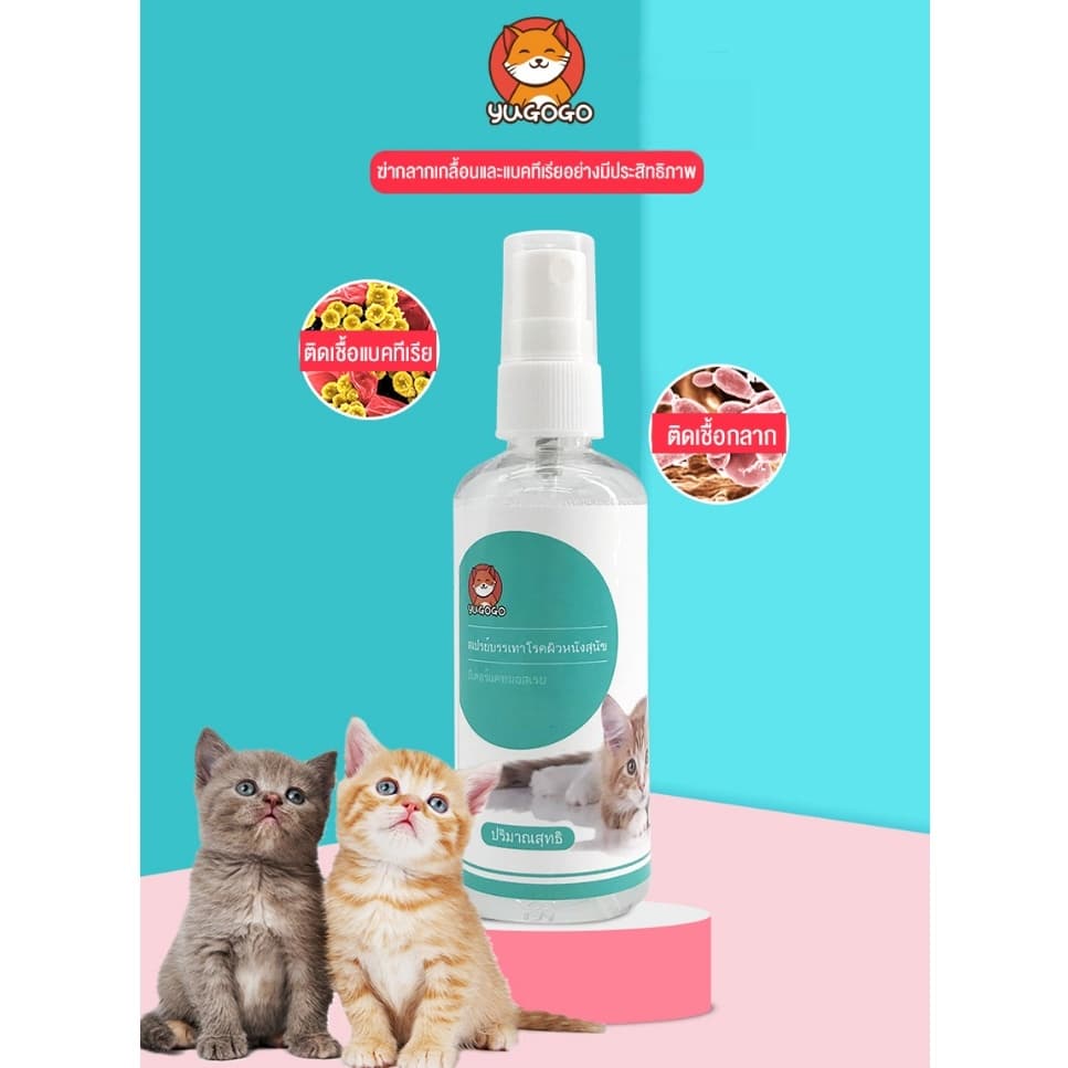 yugogoสเปรย์ผิวหนังสุนัขแมว สเปรย์นาโน แผลแห้งไว Nano Spray สุนัข แมว 100ml รูปที่ 4