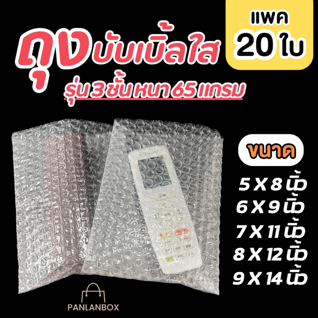 Air Bubble Bag ถุงบับเบิ้ลใส ซองพลาสติกกันกระแทกใส รุ่นหนา 3 ชั้น รูปที่ 1