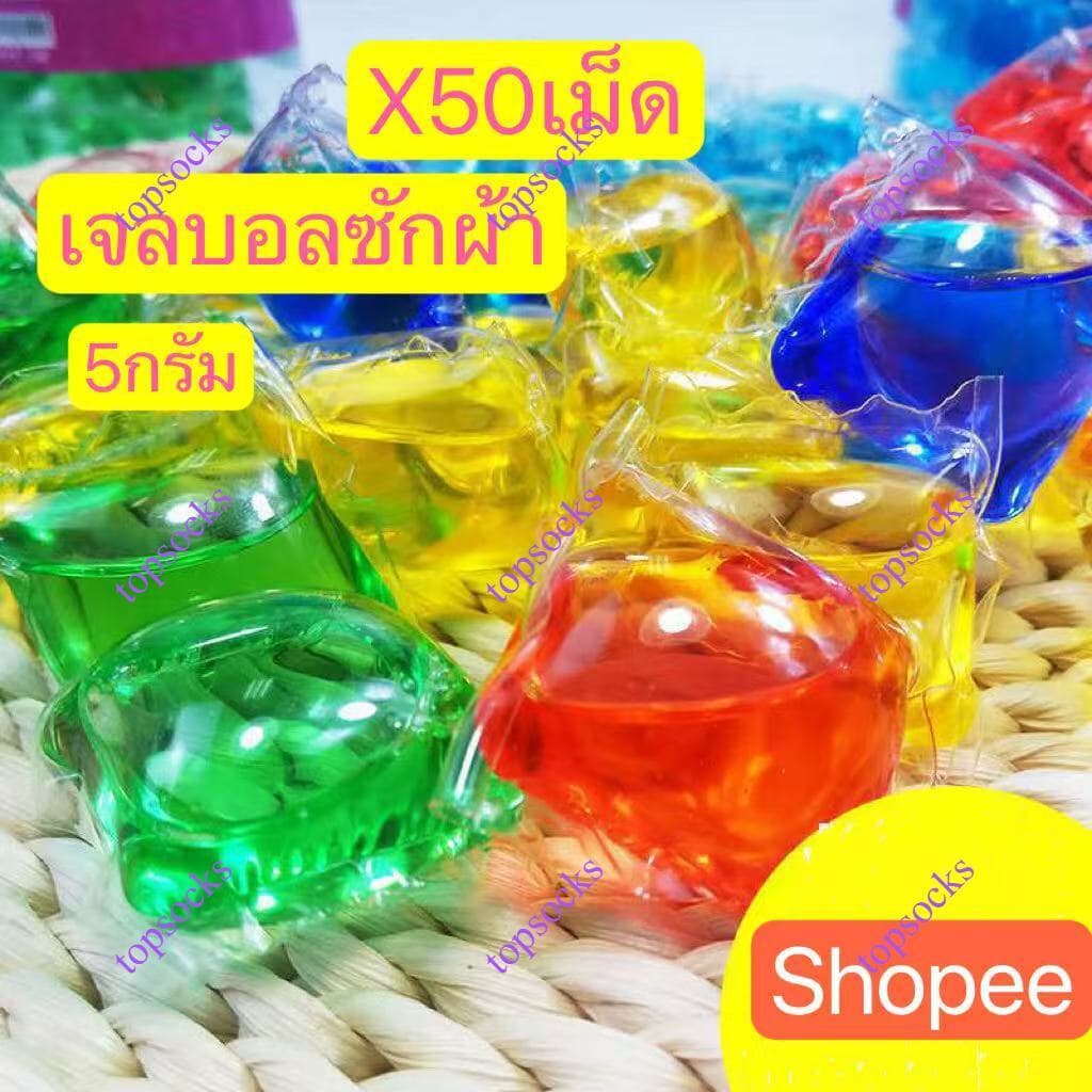 50แม็ด=39บาทเจลบอลซักผ้า5กรัม เจลซักผ้าสูตรเข้มข้น หมอ สอาด ปลอดภัย รูปที่ 1