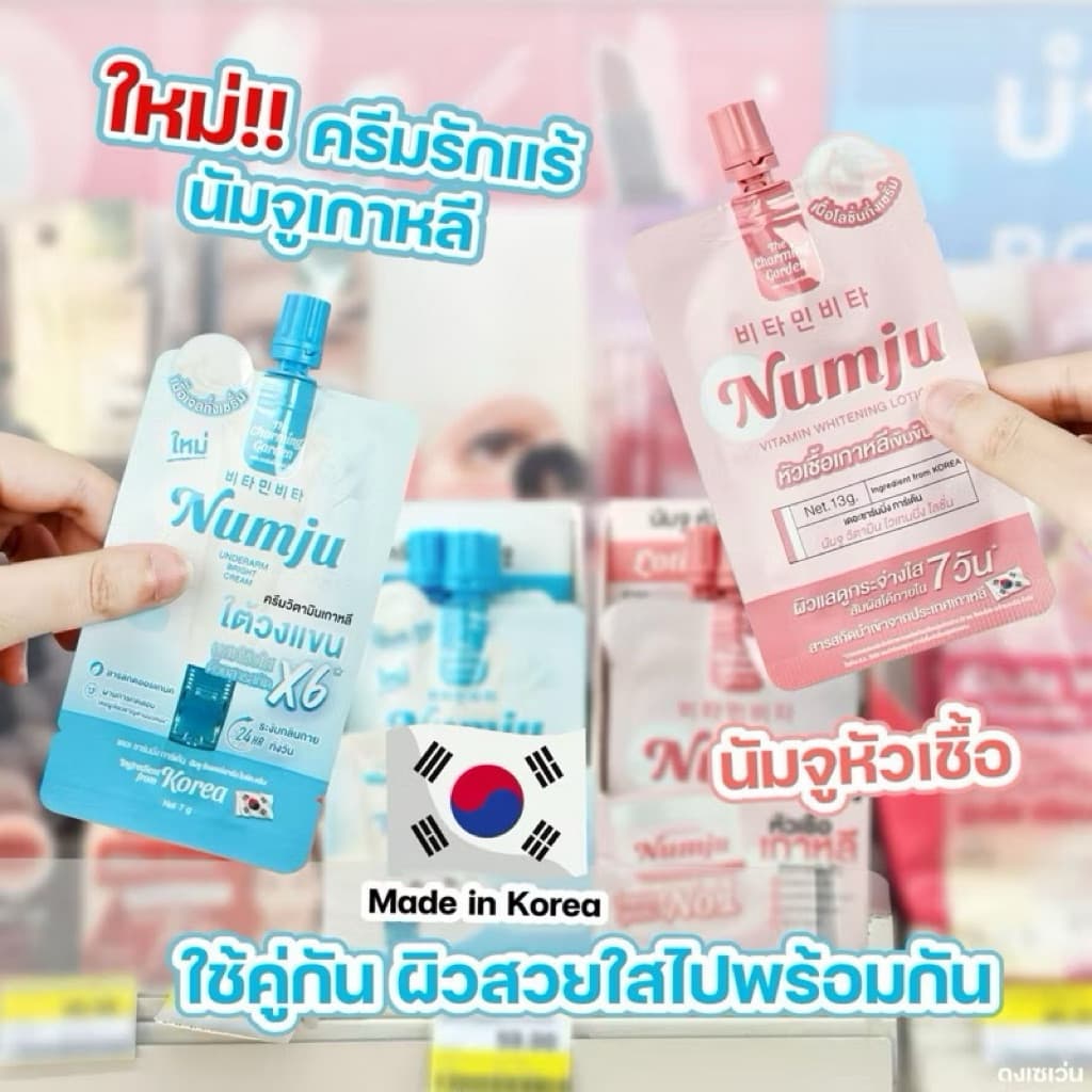Numju Vitamin Whitening Lotion นัมจู วิตามิน ไวเทนนิ่ง โลชั่น รูปที่ 3