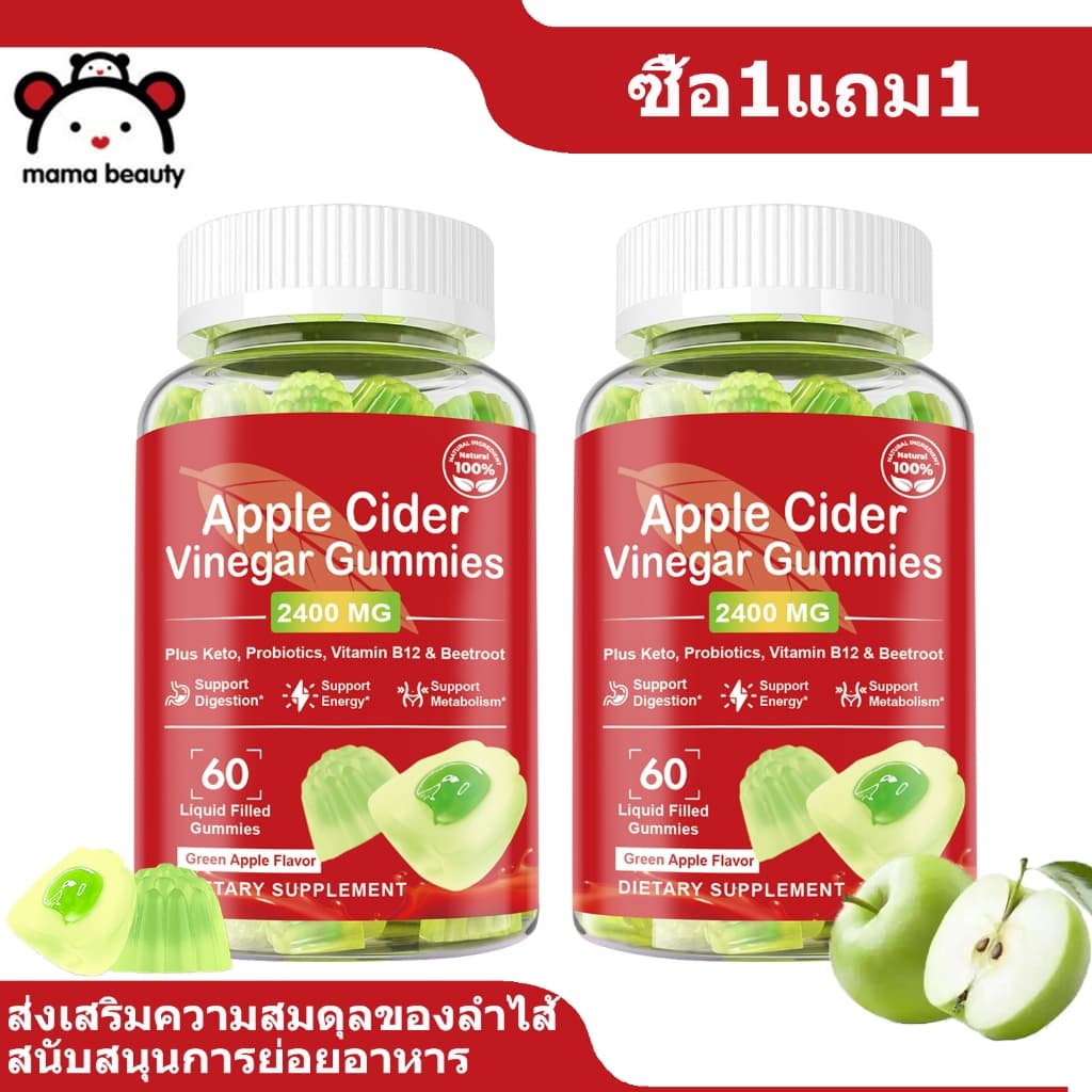 MAMA BEAUTY Apple Cider Vinegar Gummies น้ำส้มสายชูแอปเปิ้ล Support Digestion โปรไบโอติก Fat Burner รูปที่ 1
